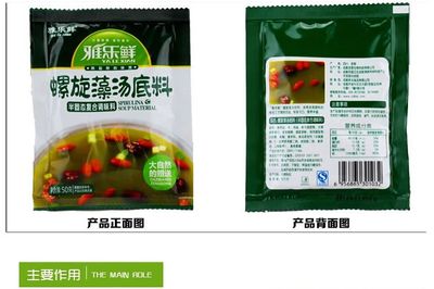 雅樂鮮螺旋藻底料 清湯火鍋新選擇，養生不上火